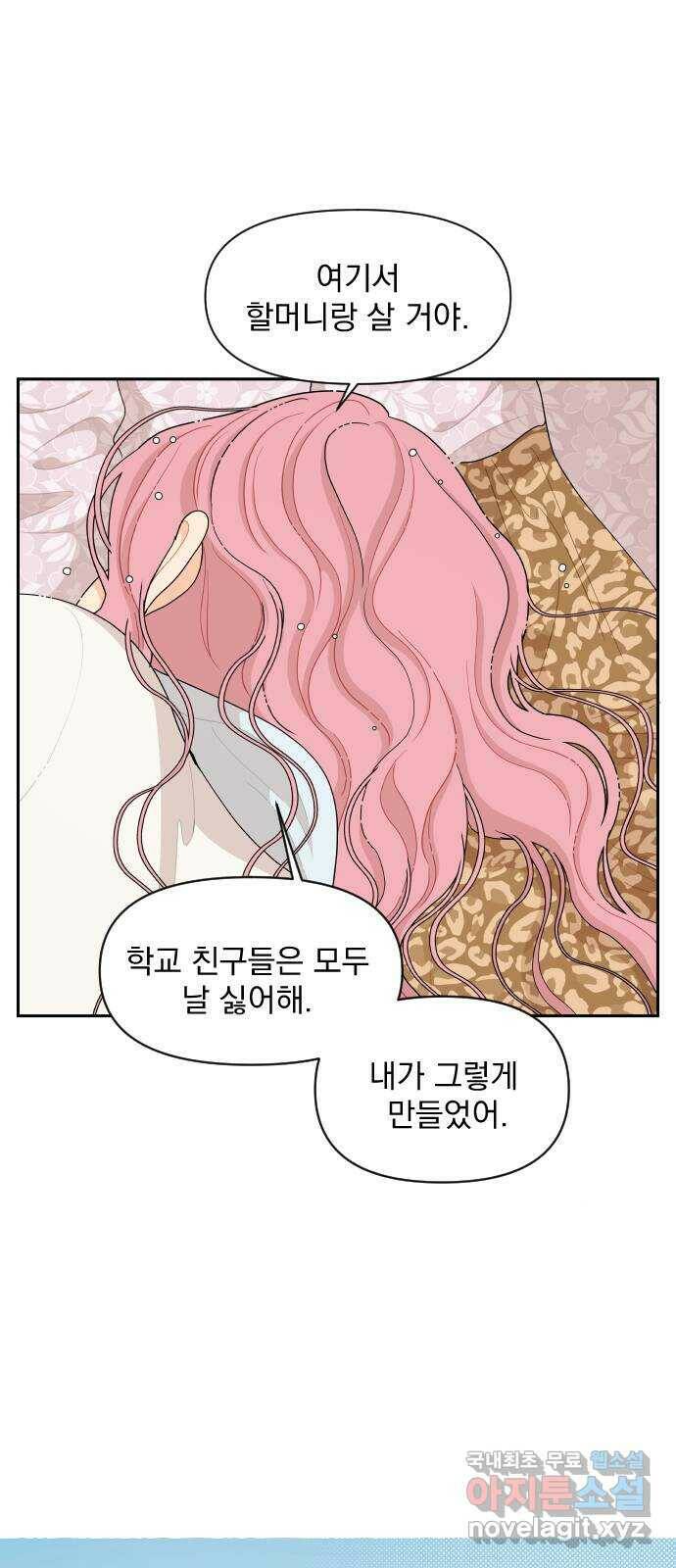 그렇고 그런 바람에 47화 1