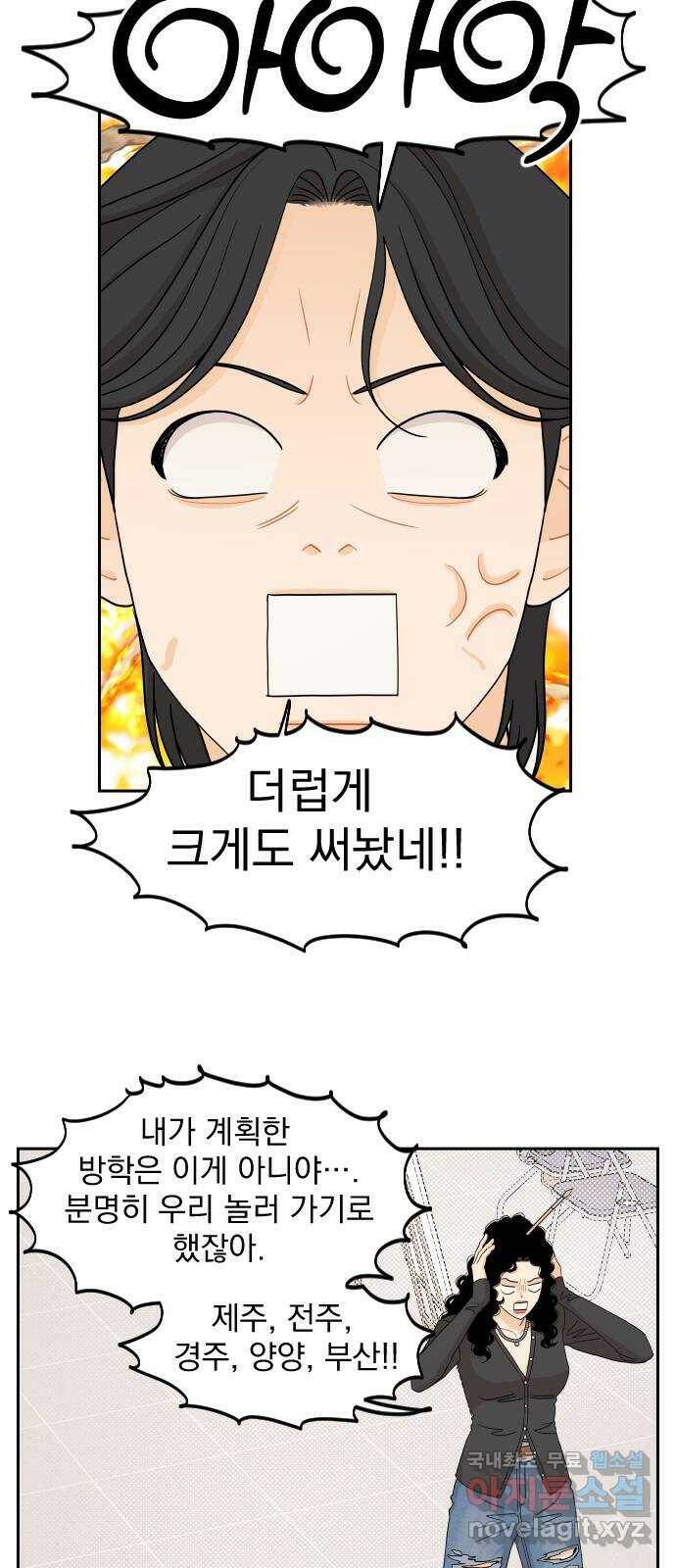 그렇고 그런 바람에 47화 3