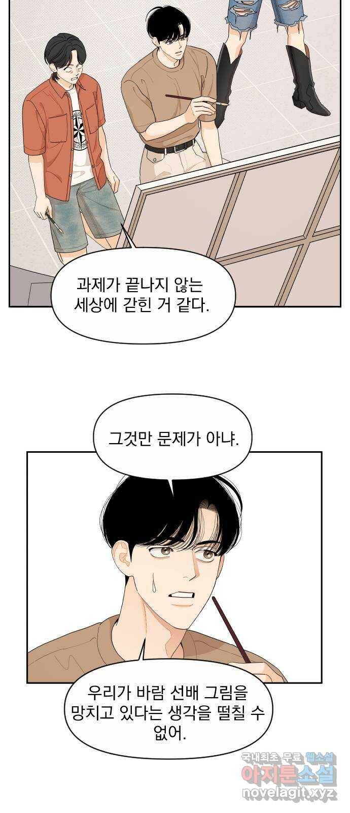 그렇고 그런 바람에 47화 4