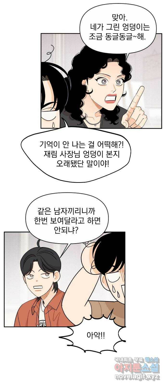 그렇고 그런 바람에 47화 5