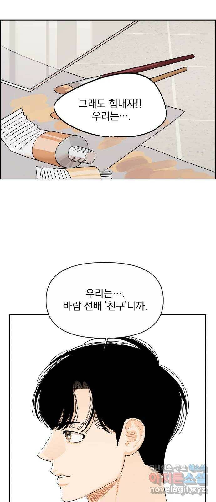 그렇고 그런 바람에 47화 6