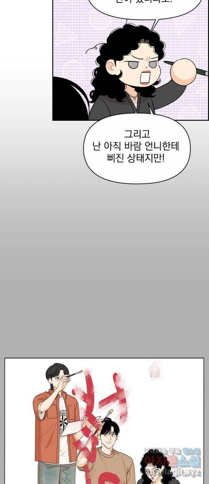 그렇고 그런 바람에 47화 8