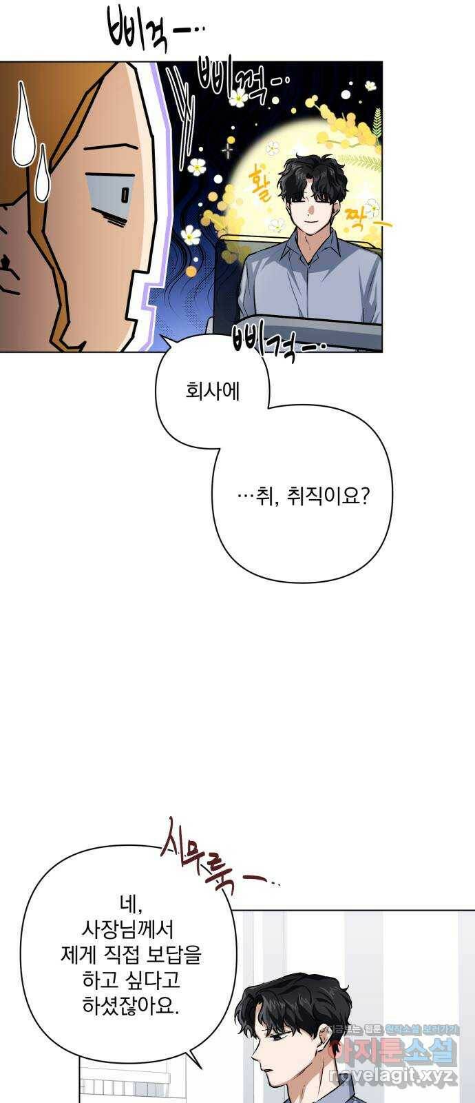 기억해줘(네이버) 06 끝자락에서 내밀어진 (1) 2