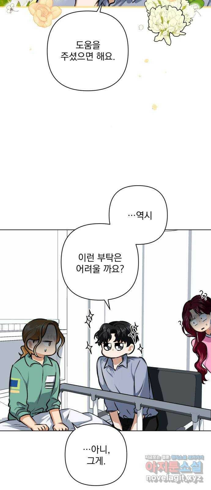기억해줘(네이버) 06 끝자락에서 내밀어진 (1) 3
