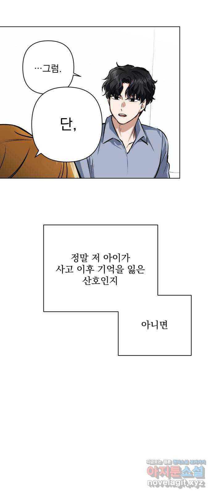기억해줘(네이버) 06 끝자락에서 내밀어진 (1) 8