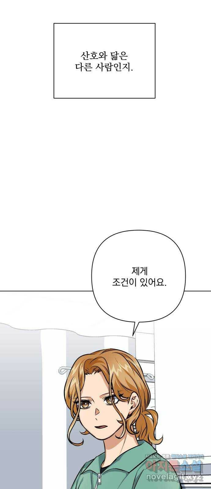 기억해줘(네이버) 06 끝자락에서 내밀어진 (1) 9
