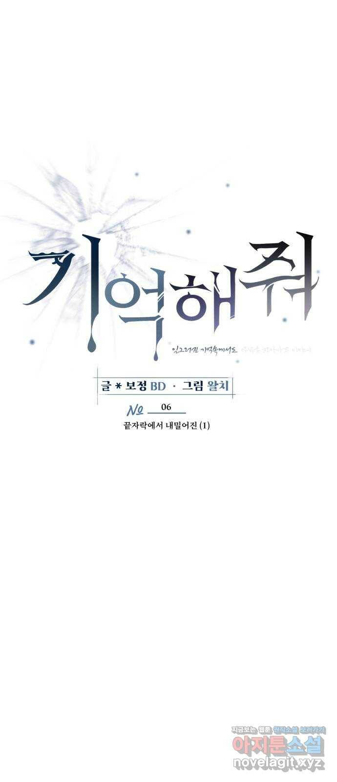 기억해줘(네이버) 06 끝자락에서 내밀어진 (1) 11