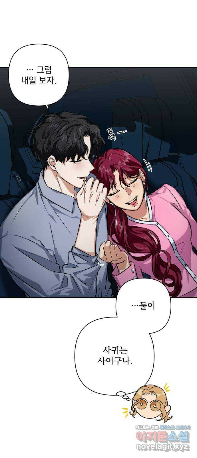 기억해줘(네이버) 06 끝자락에서 내밀어진 (1) 17
