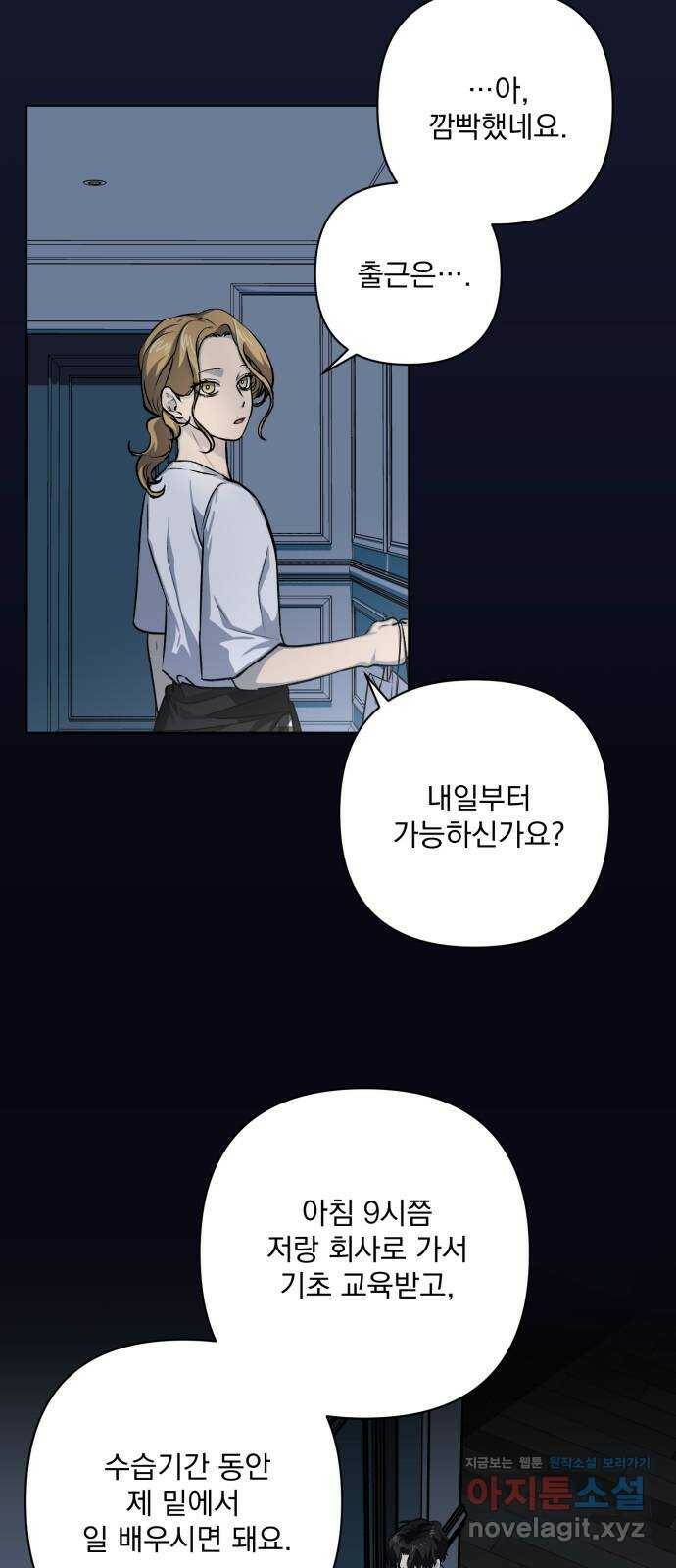 기억해줘(네이버) 06 끝자락에서 내밀어진 (1) 24
