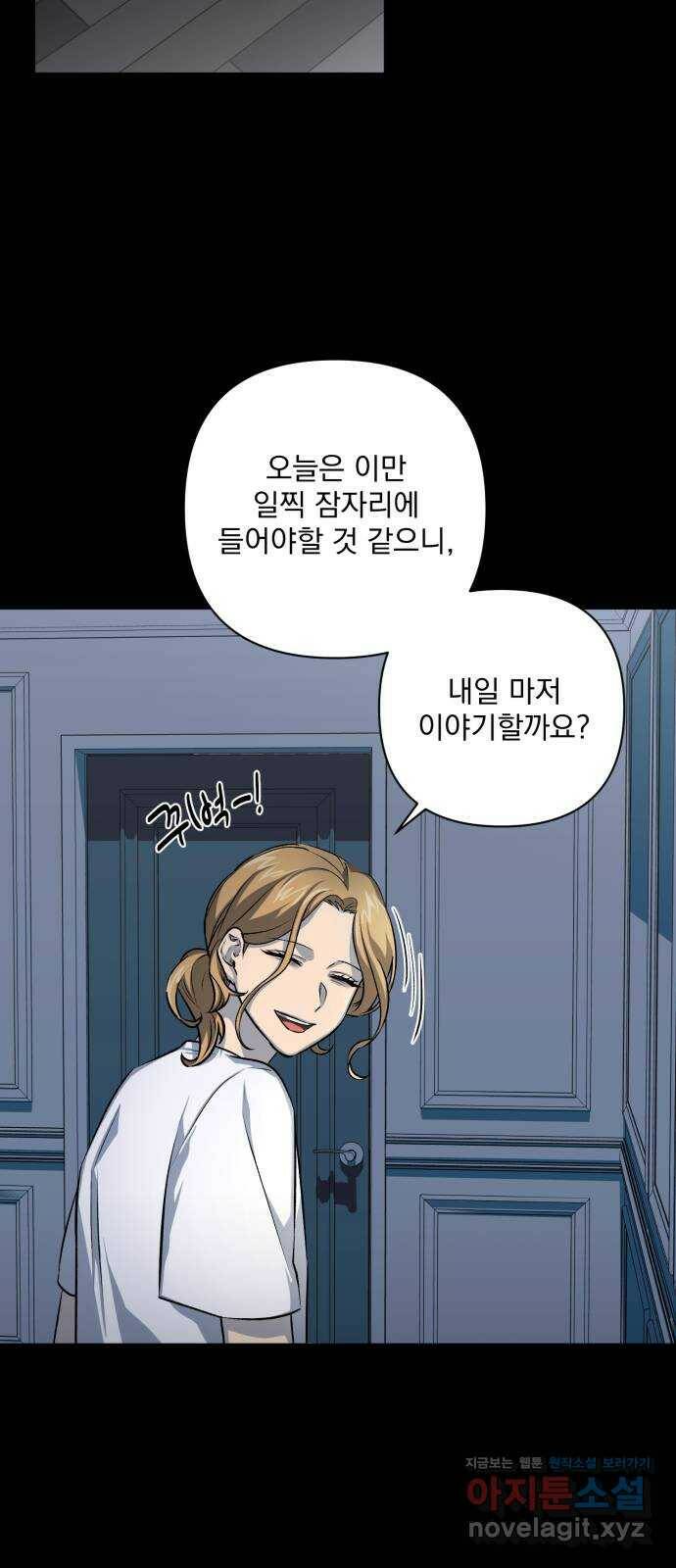 기억해줘(네이버) 06 끝자락에서 내밀어진 (1) 26