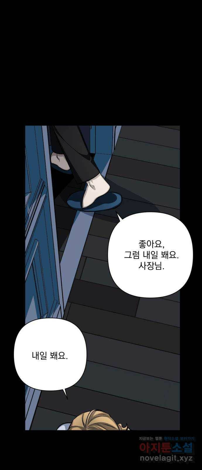 기억해줘(네이버) 06 끝자락에서 내밀어진 (1) 27