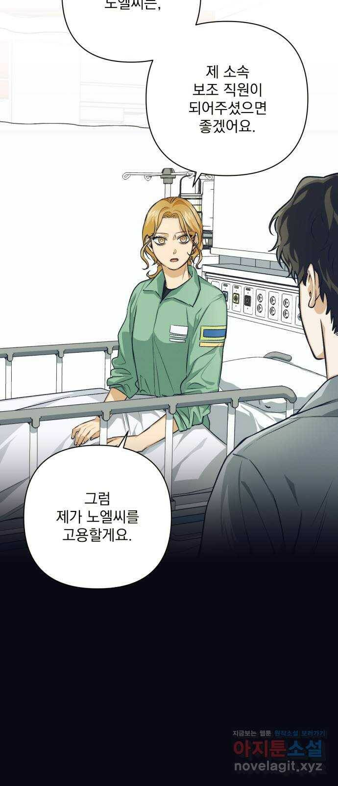 기억해줘(네이버) 06 끝자락에서 내밀어진 (1) 34