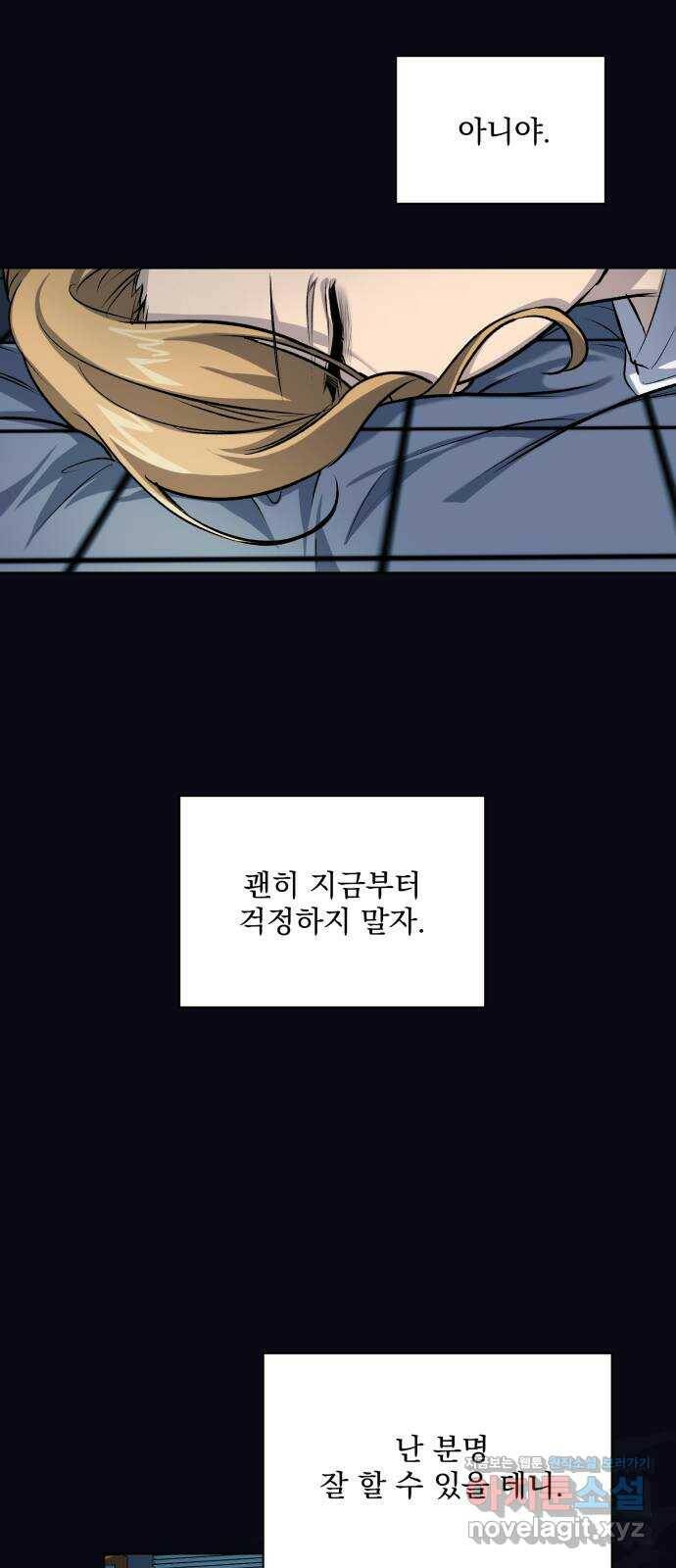 기억해줘(네이버) 06 끝자락에서 내밀어진 (1) 35
