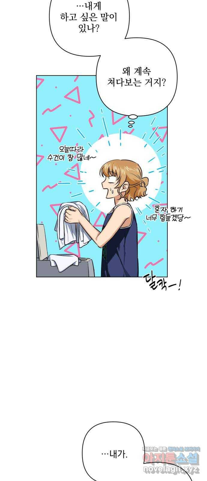 기억해줘(네이버) 06 끝자락에서 내밀어진 (1) 41