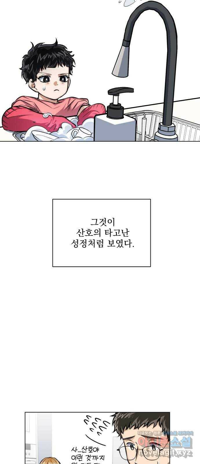 기억해줘(네이버) 06 끝자락에서 내밀어진 (1) 47