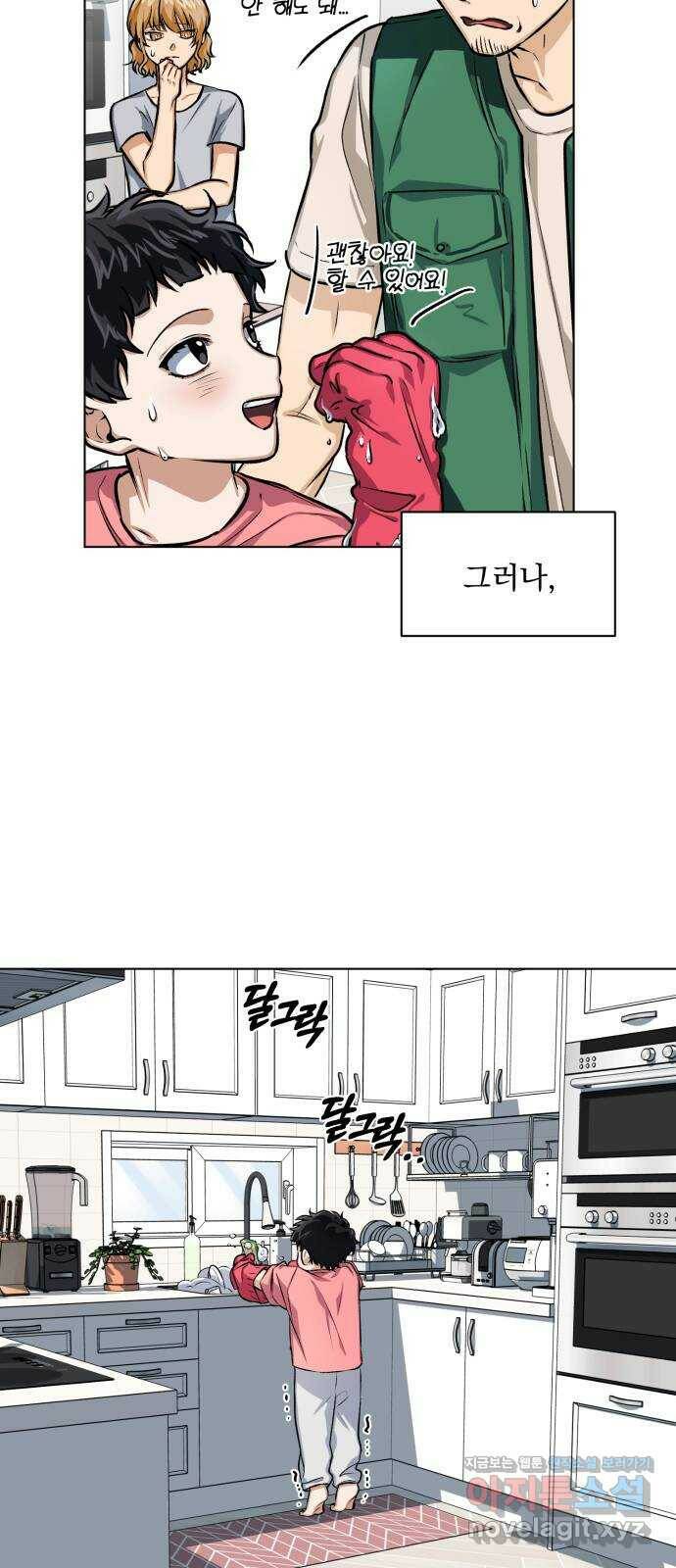 기억해줘(네이버) 06 끝자락에서 내밀어진 (1) 48