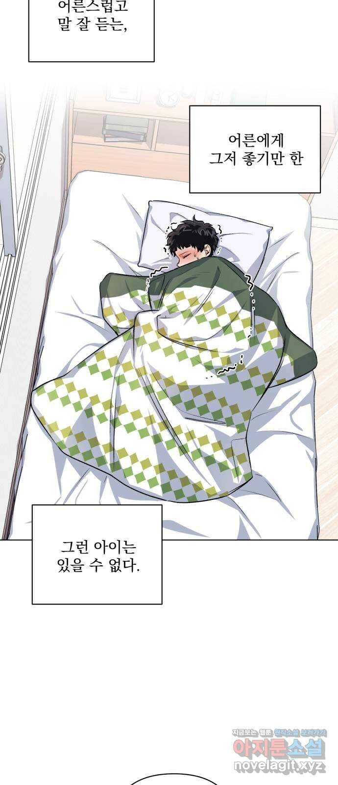 기억해줘(네이버) 06 끝자락에서 내밀어진 (1) 50
