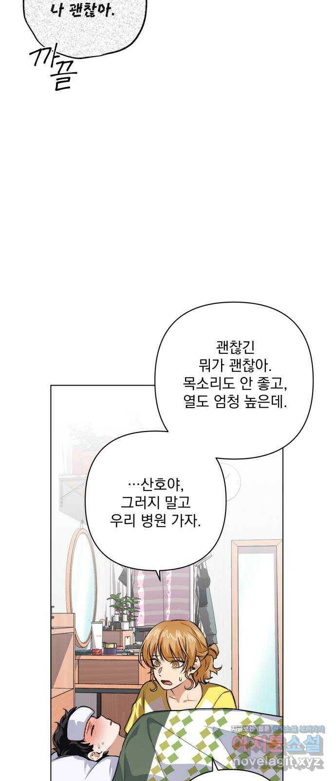 기억해줘(네이버) 06 끝자락에서 내밀어진 (1) 52