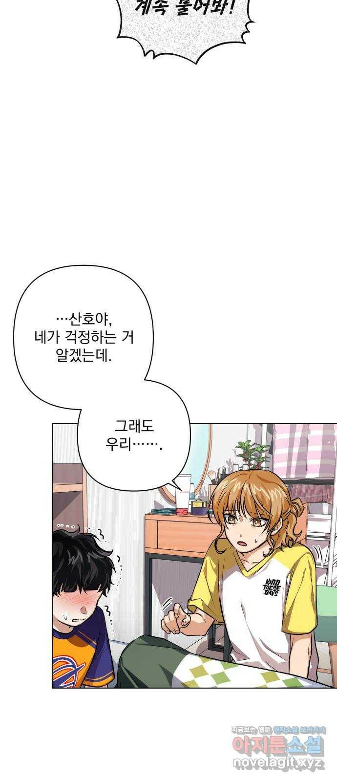 기억해줘(네이버) 06 끝자락에서 내밀어진 (1) 54