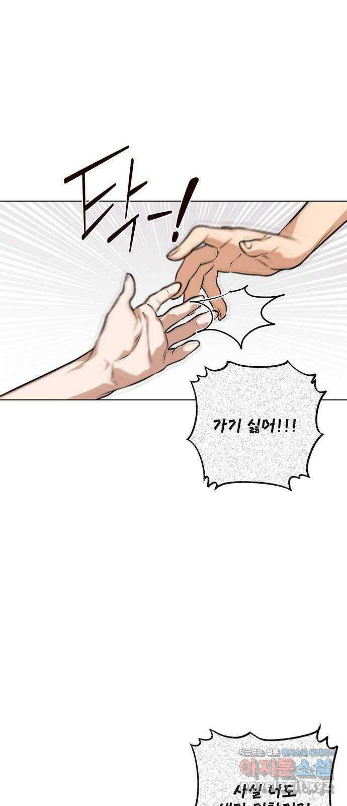 기억해줘(네이버) 06 끝자락에서 내밀어진 (1) 55