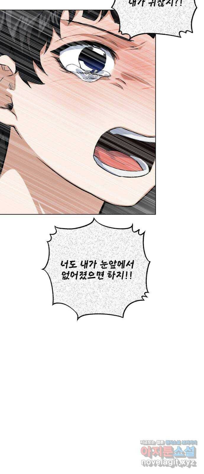 기억해줘(네이버) 06 끝자락에서 내밀어진 (1) 56
