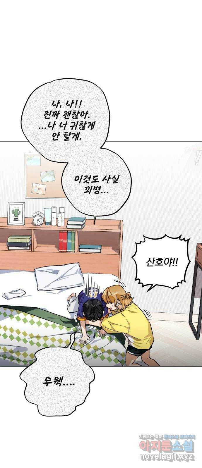 기억해줘(네이버) 06 끝자락에서 내밀어진 (1) 58