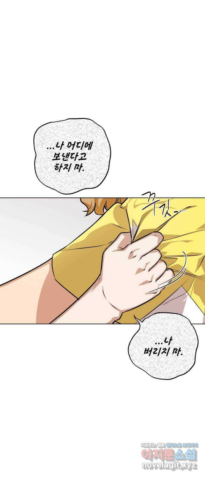 기억해줘(네이버) 06 끝자락에서 내밀어진 (1) 59