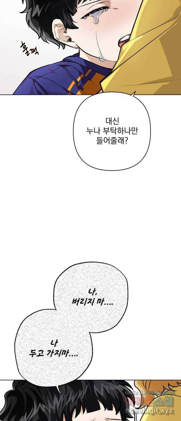 기억해줘(네이버) 06 끝자락에서 내밀어진 (1) 61