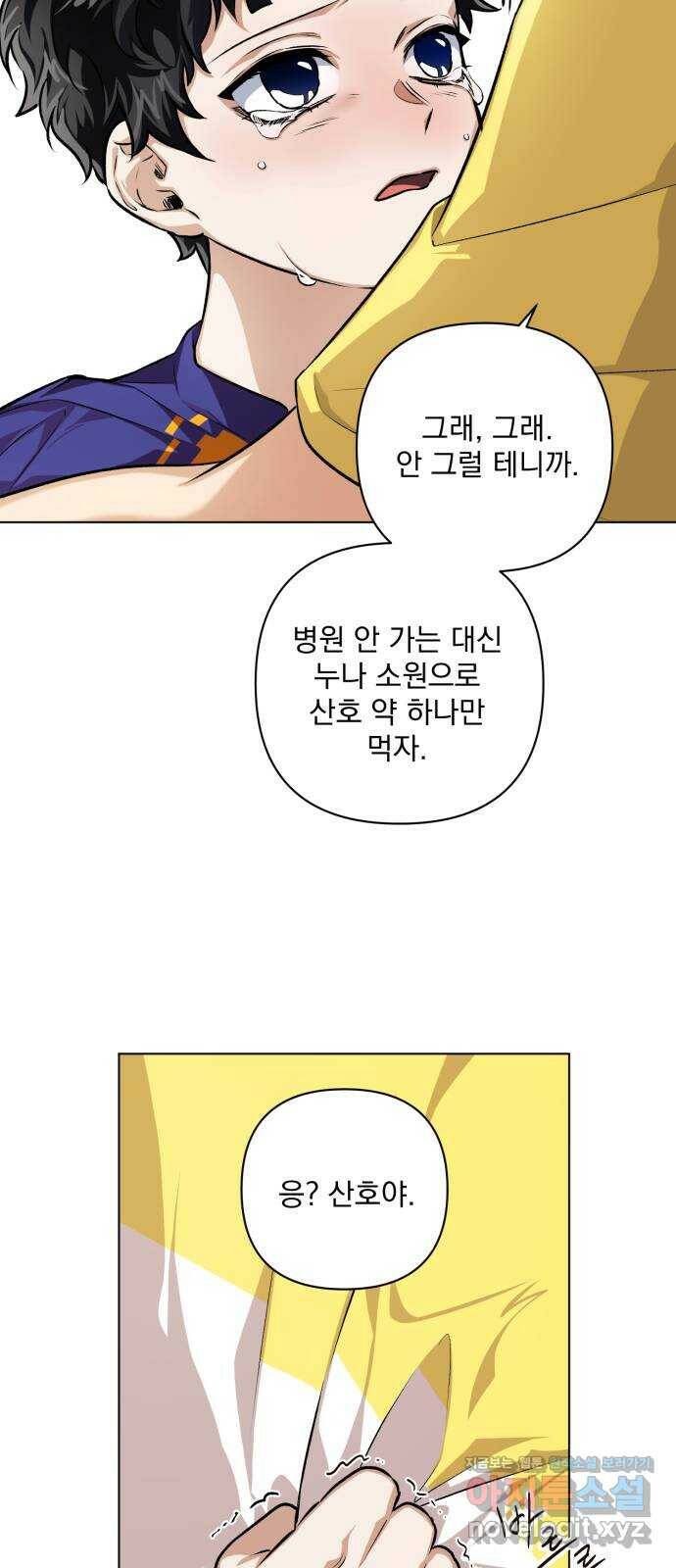 기억해줘(네이버) 06 끝자락에서 내밀어진 (1) 62