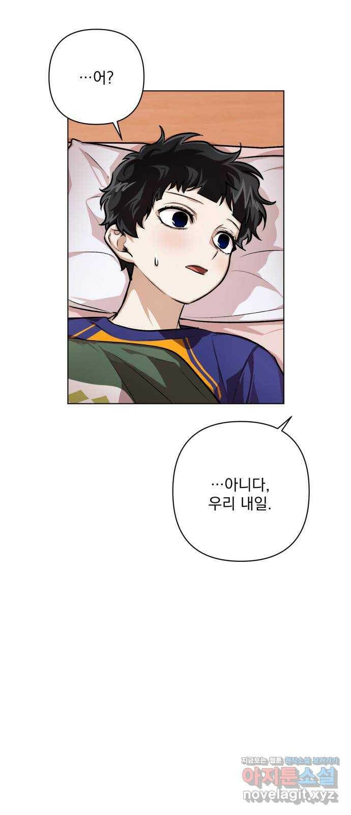 기억해줘(네이버) 06 끝자락에서 내밀어진 (1) 69