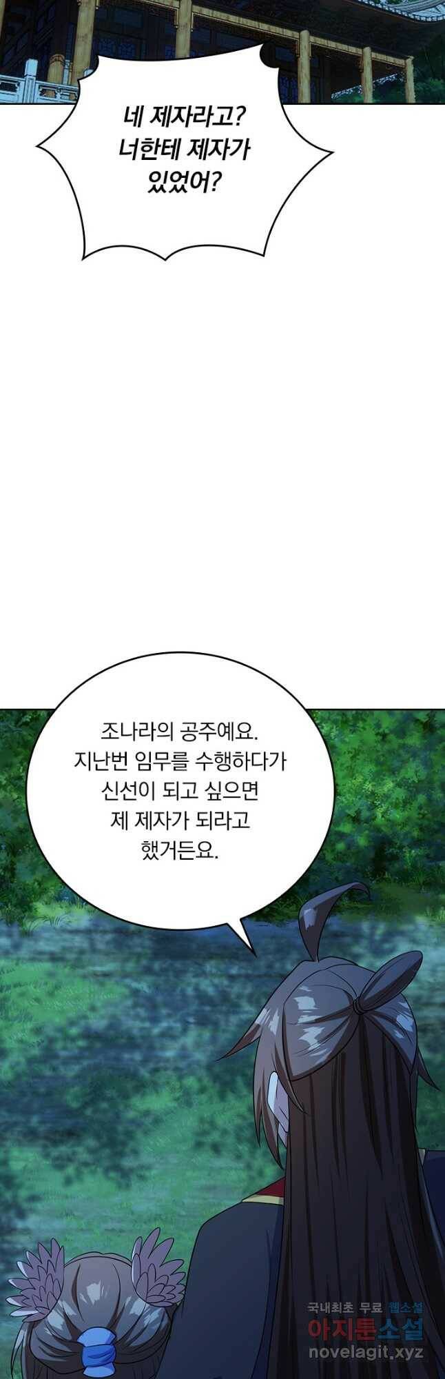 선무제존 248화 2