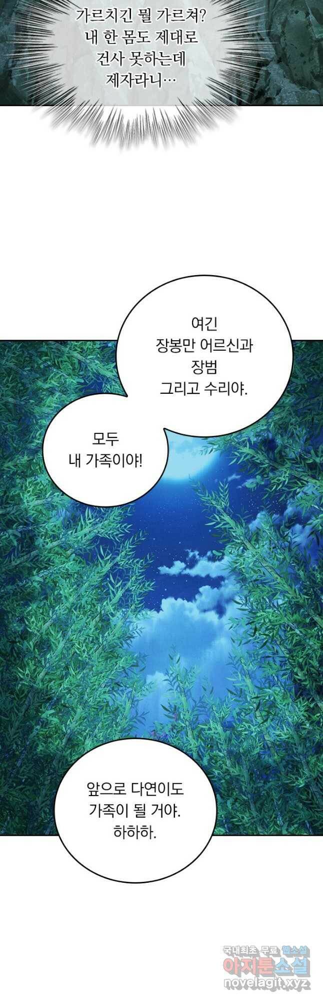 선무제존 248화 8