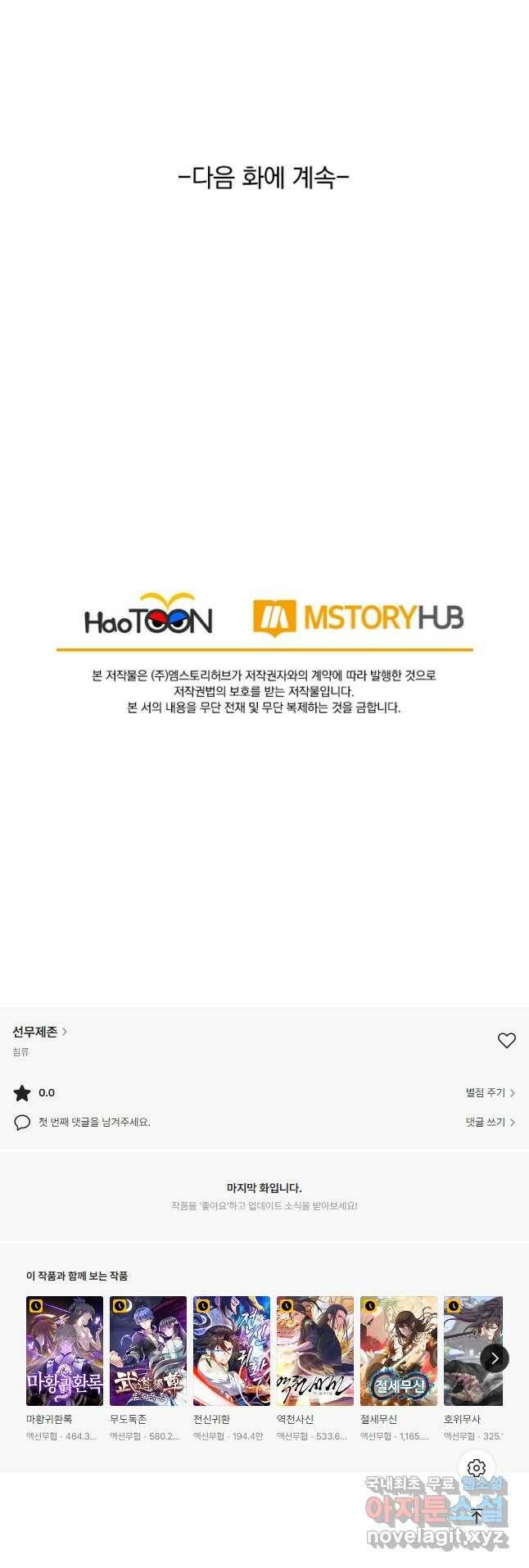 선무제존 248화 34