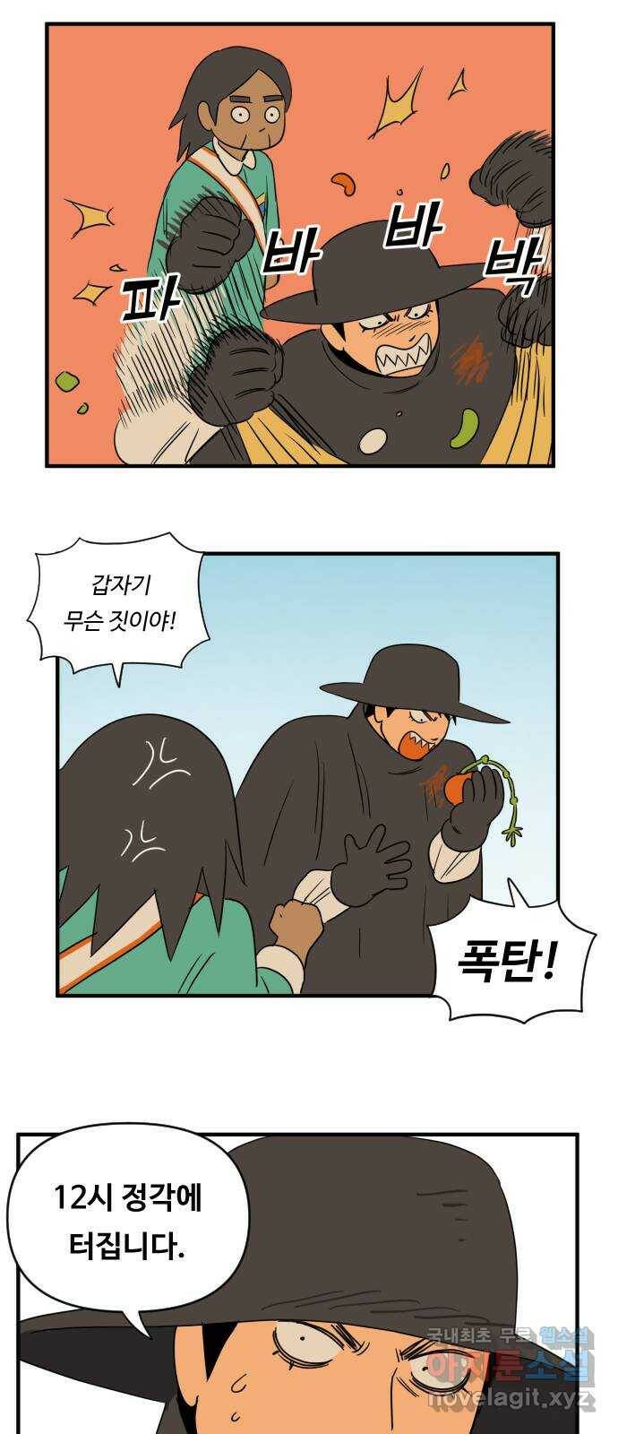 합법해적 파르페 154화 [바다는 고요하리] 6
