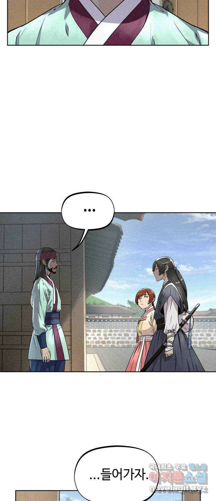 뫼신 사냥꾼 84화 3