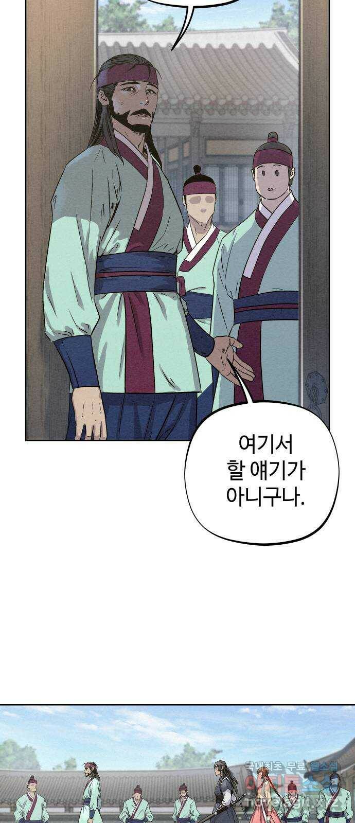 뫼신 사냥꾼 84화 4