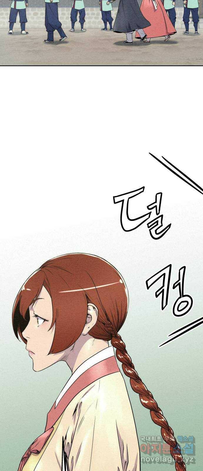 뫼신 사냥꾼 84화 5