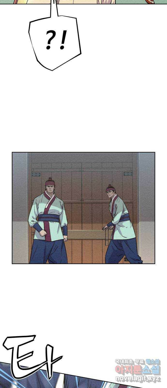 뫼신 사냥꾼 84화 6