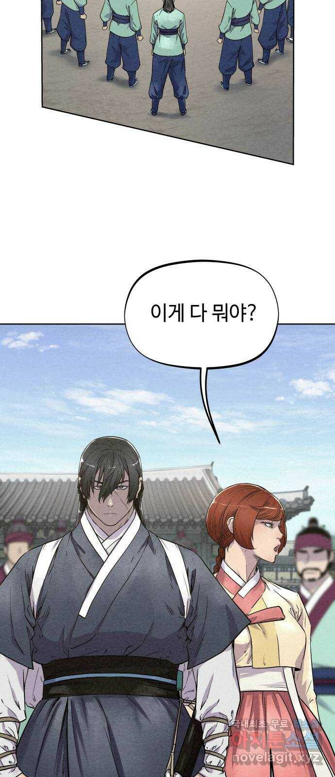 뫼신 사냥꾼 84화 8
