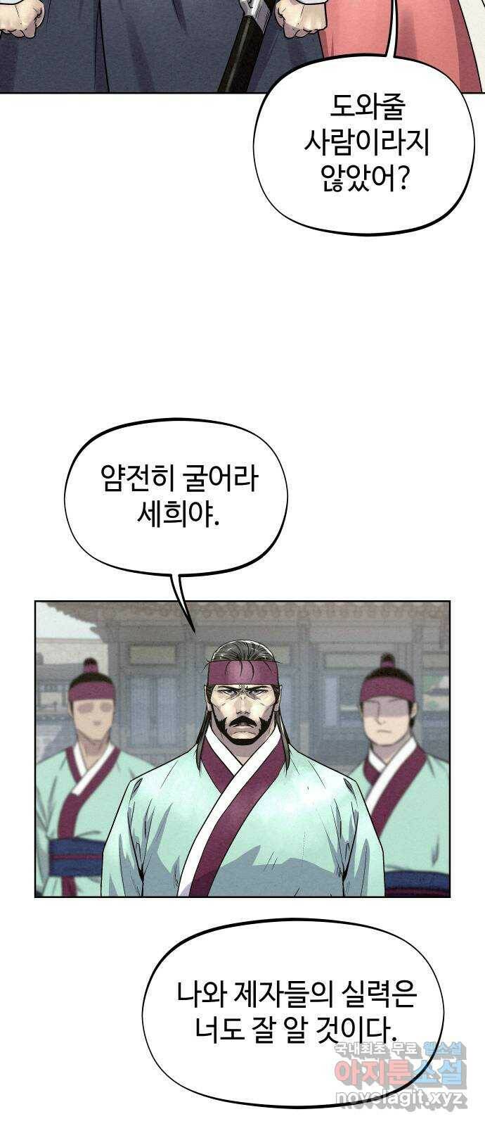 뫼신 사냥꾼 84화 9