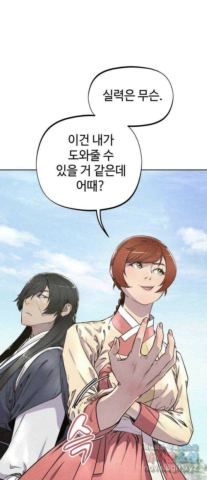 뫼신 사냥꾼 84화 10