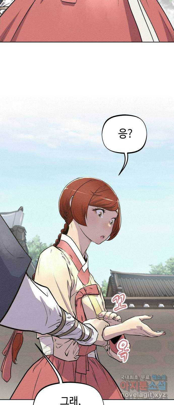 뫼신 사냥꾼 84화 11
