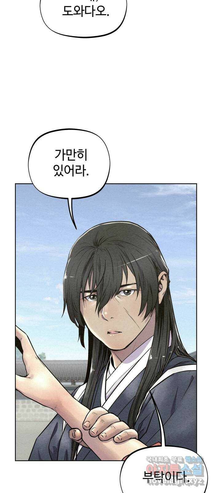 뫼신 사냥꾼 84화 12