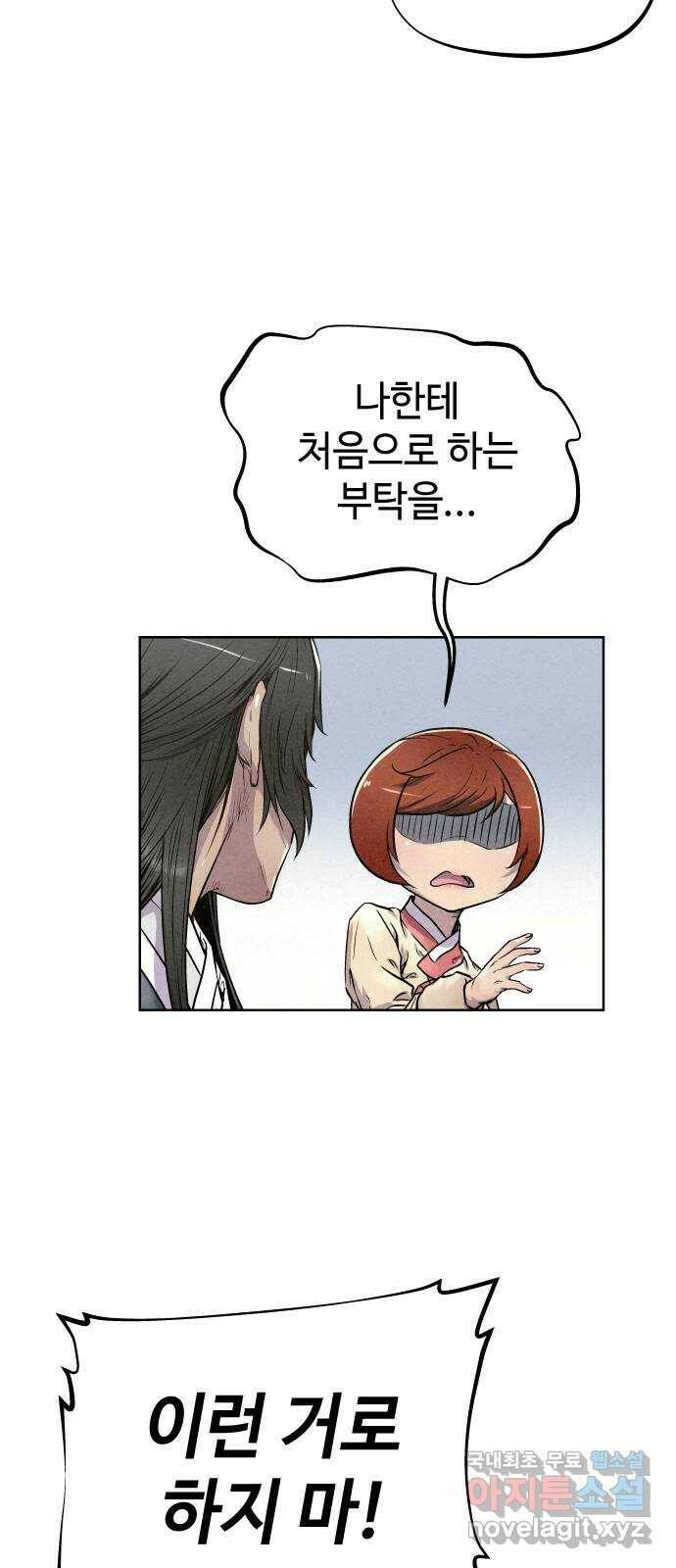 뫼신 사냥꾼 84화 13