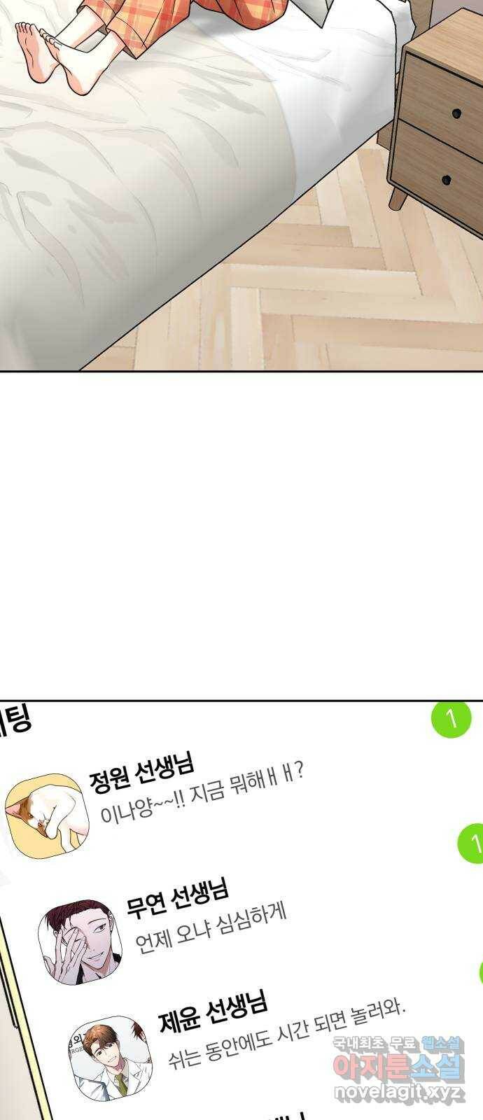 악마라고 불러다오 33화 손님 2