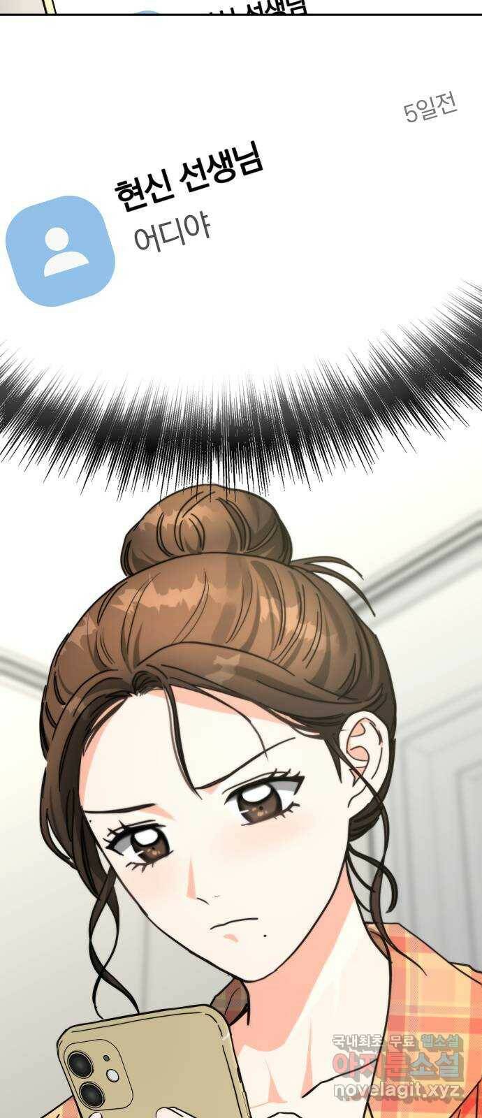 악마라고 불러다오 33화 손님 3