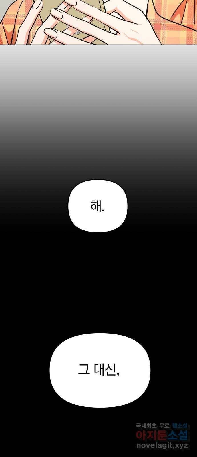 악마라고 불러다오 33화 손님 4