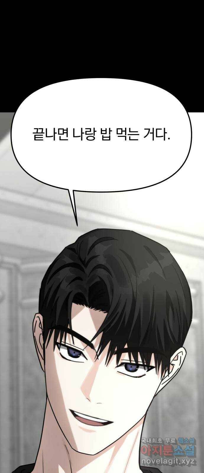 악마라고 불러다오 33화 손님 5