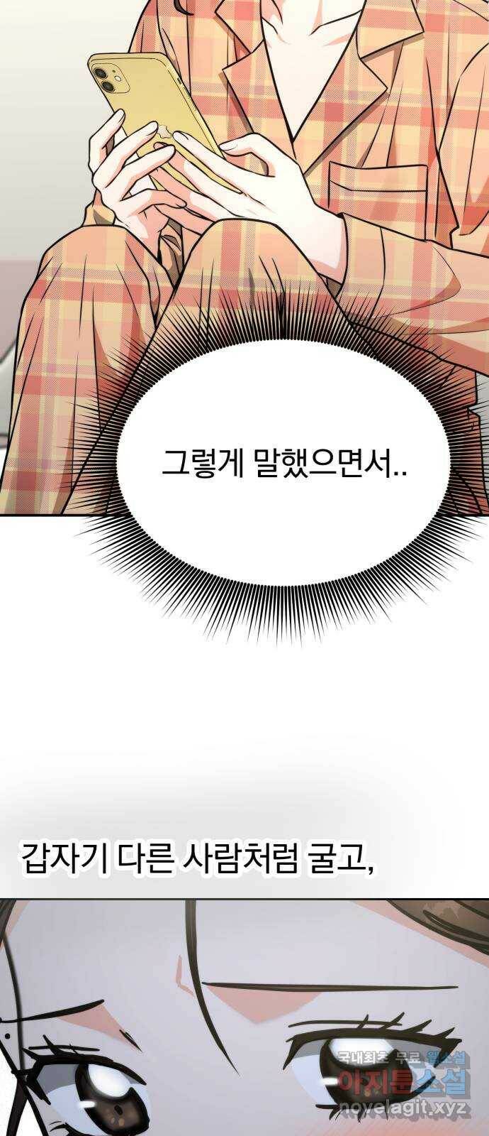 악마라고 불러다오 33화 손님 7