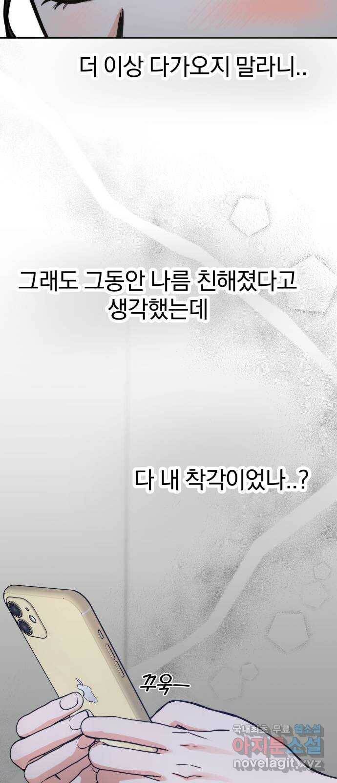 악마라고 불러다오 33화 손님 8